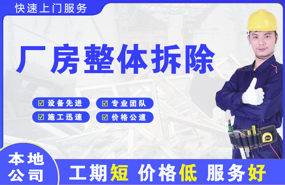 顺庆厂房整体拆除